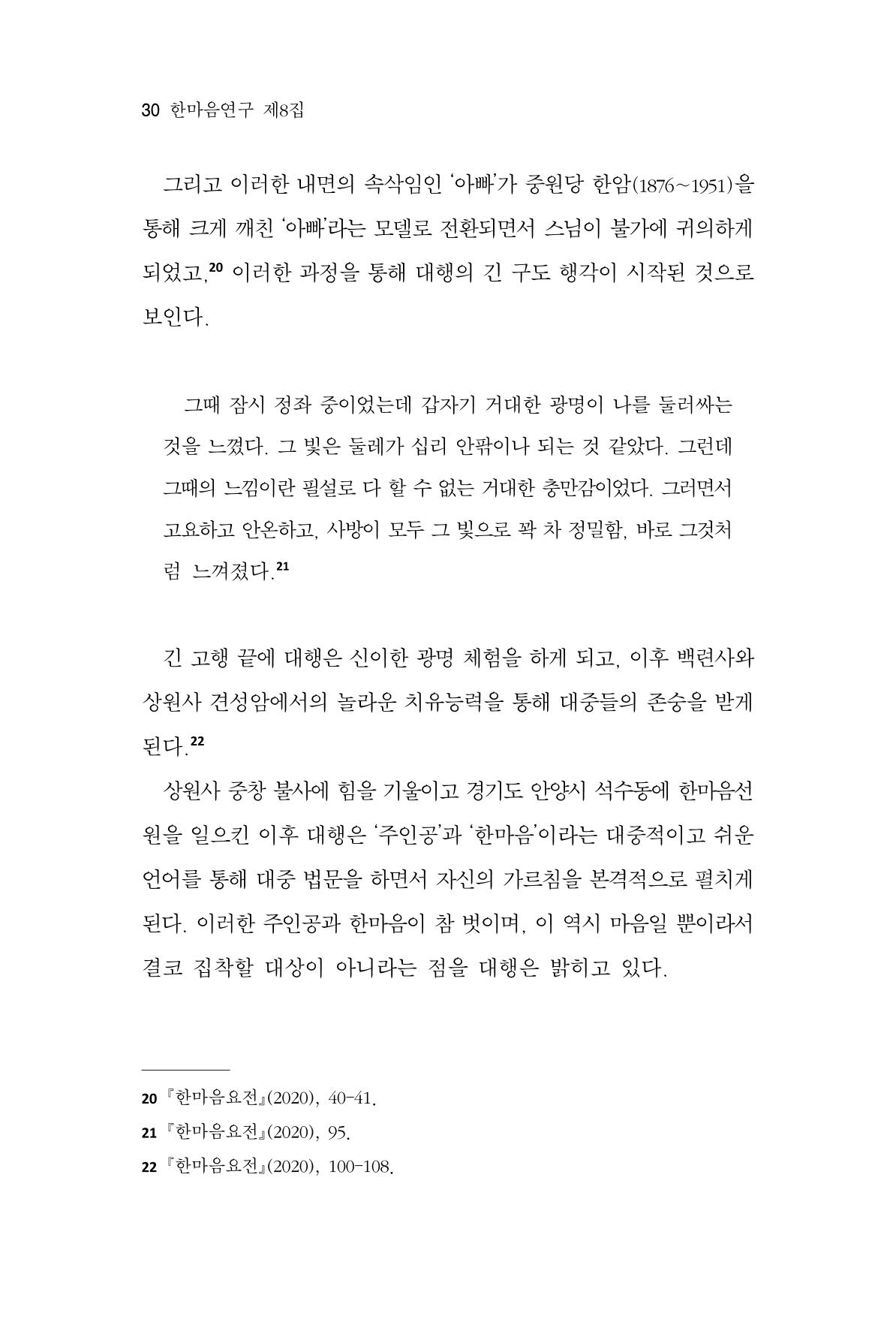 한마음연구 8집  30페이지