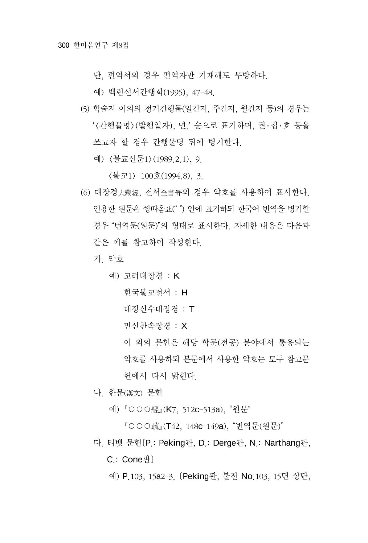 한마음연구 8집  300페이지