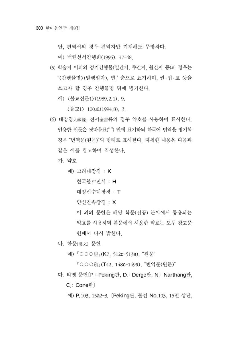 한마음연구 8집  300페이지