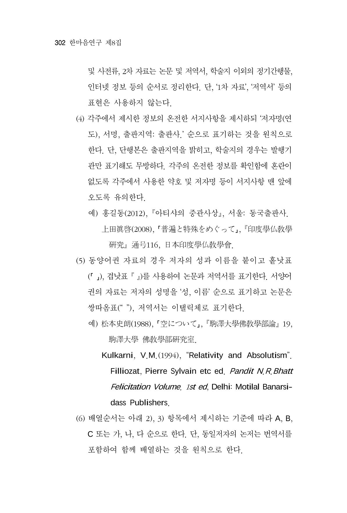 한마음연구 8집  302페이지