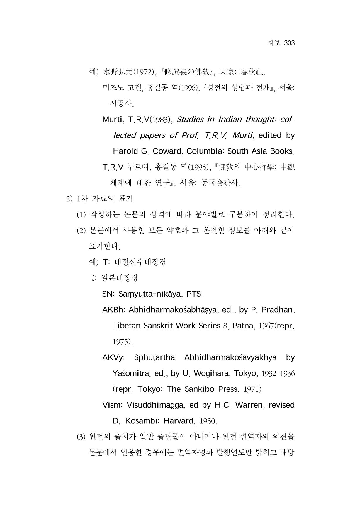 한마음연구 8집  303페이지