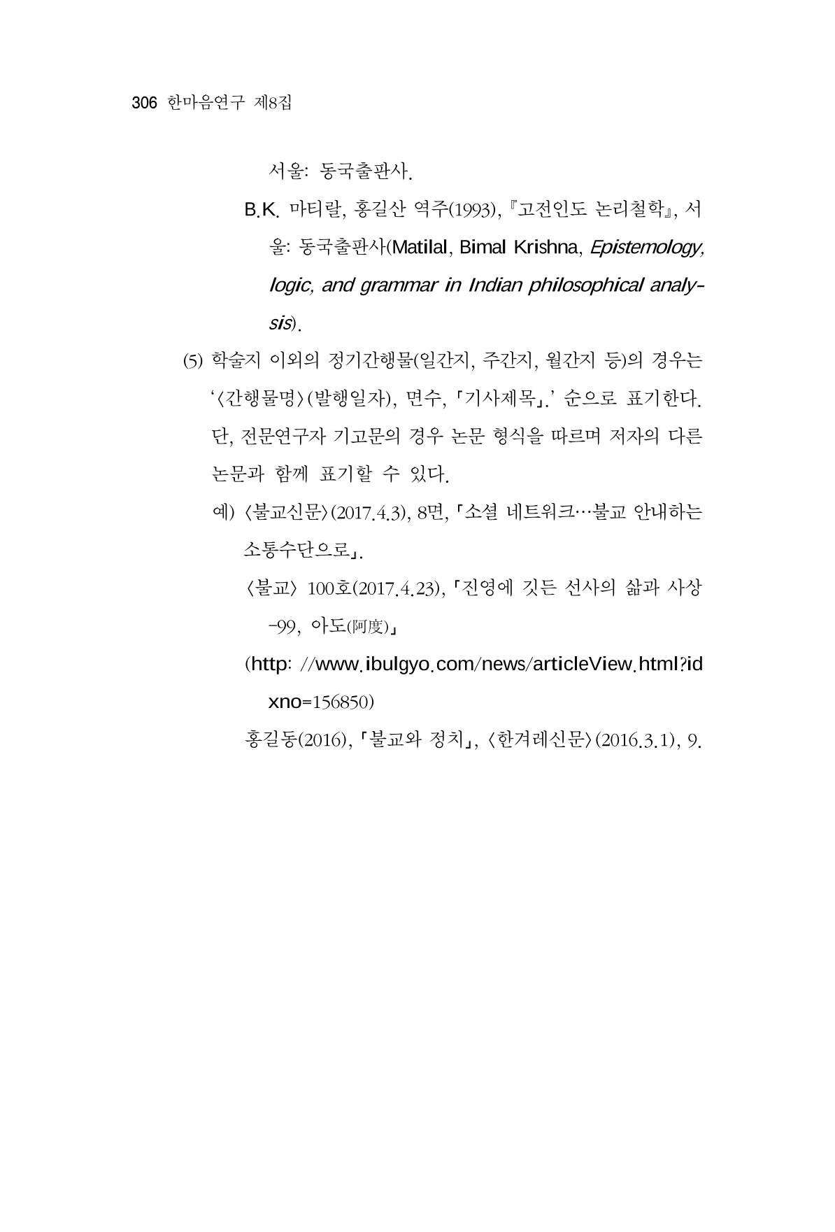 한마음연구 8집  306페이지