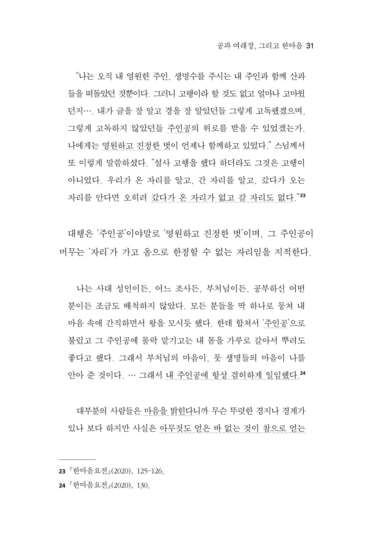 한마음연구 8집  31페이지