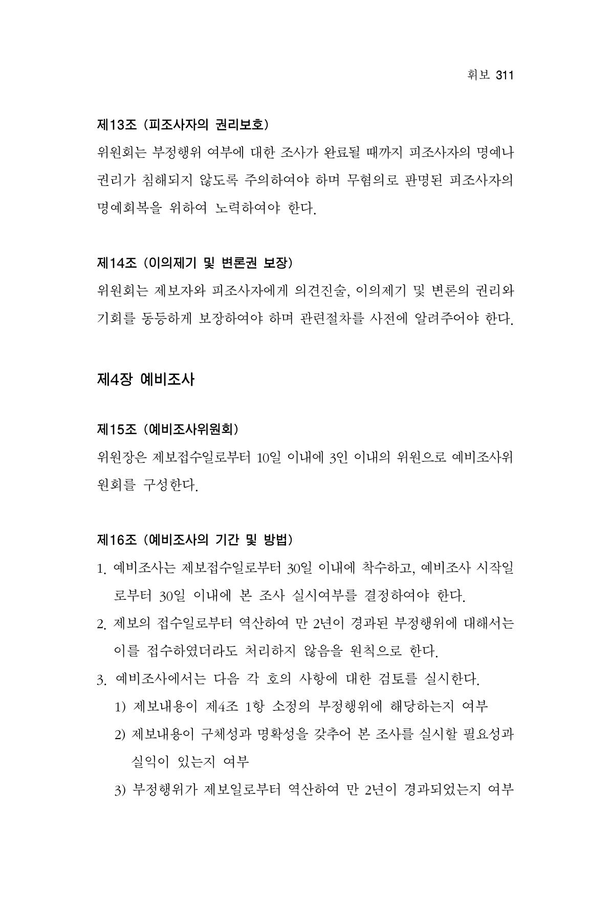 한마음연구 8집  311페이지