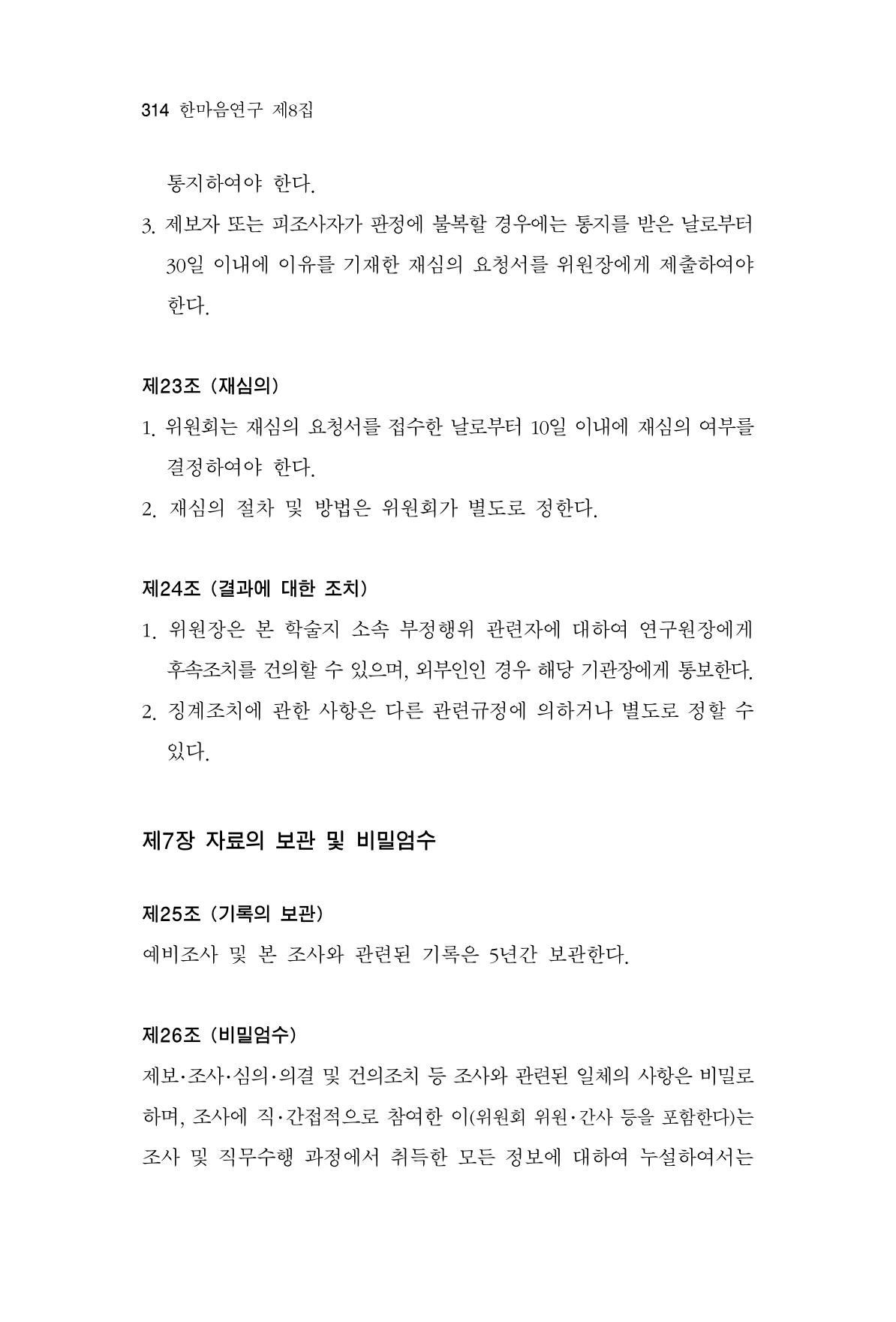 한마음연구 8집  314페이지