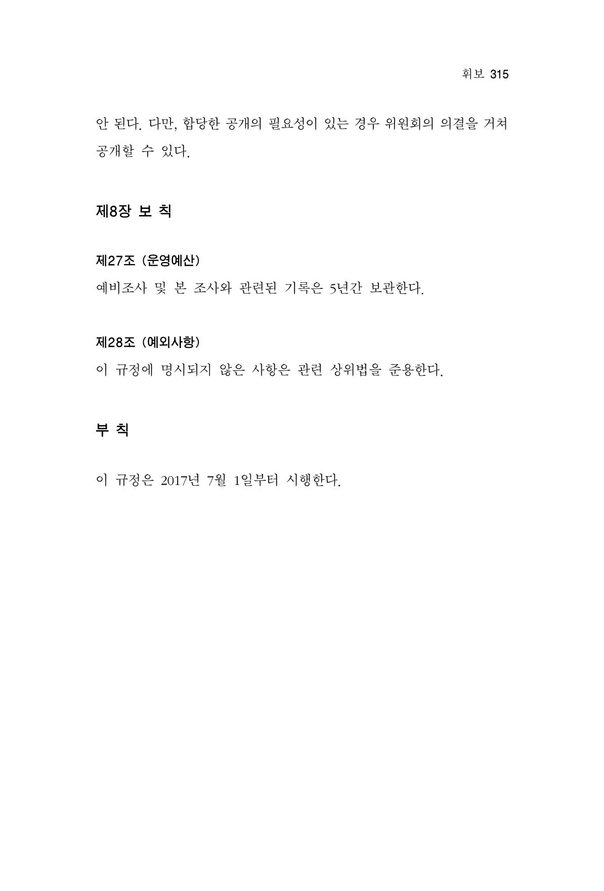 한마음연구 8집  315페이지
