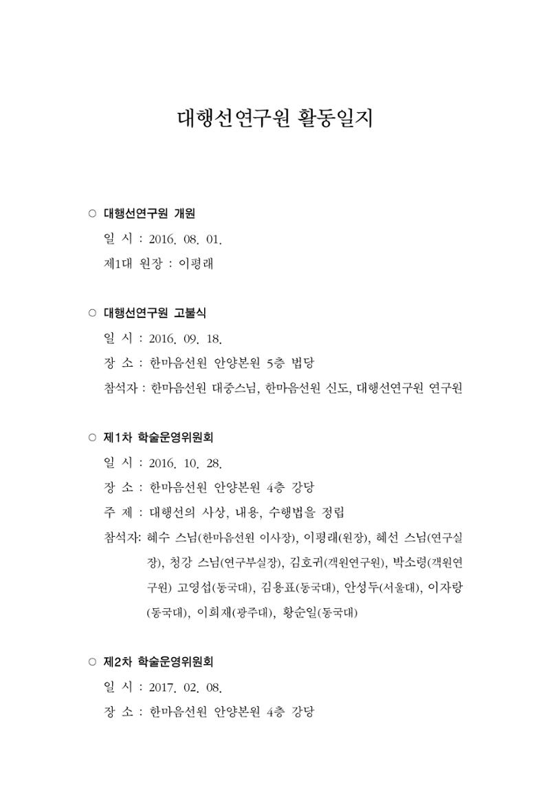한마음연구 8집  316페이지