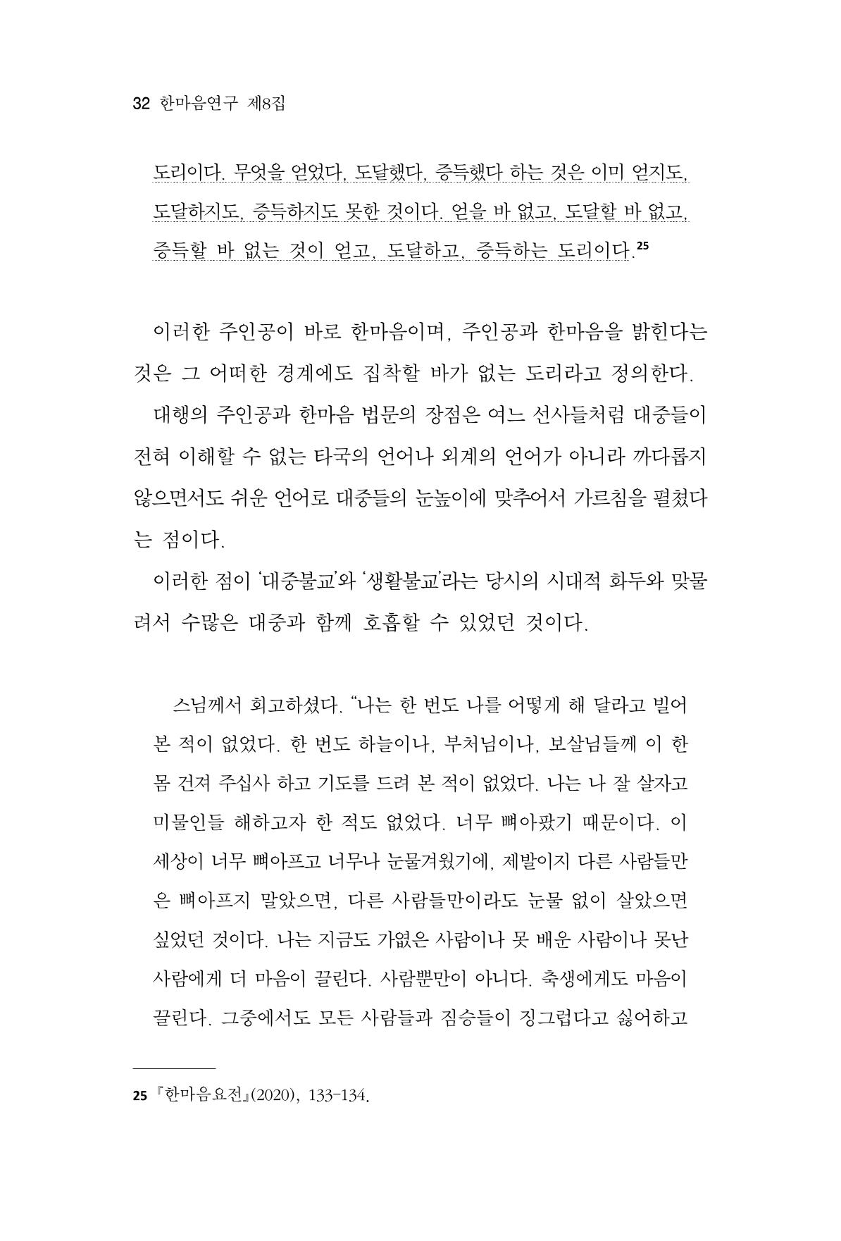 한마음연구 8집  32페이지