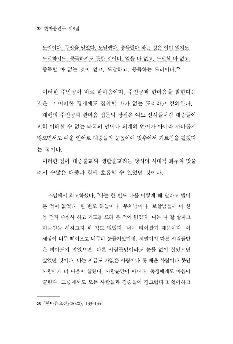 한마음연구 8집  32페이지