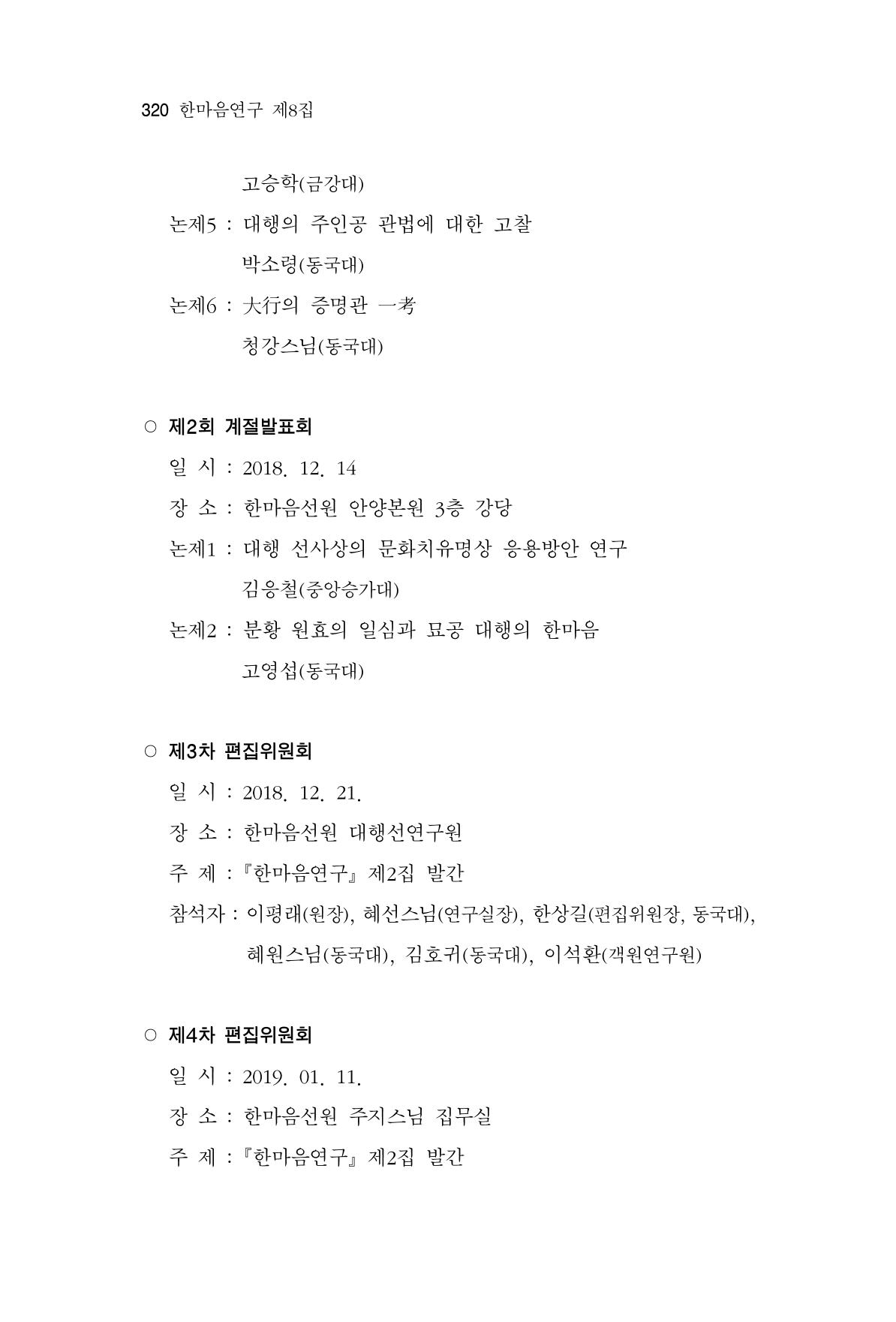한마음연구 8집  320페이지