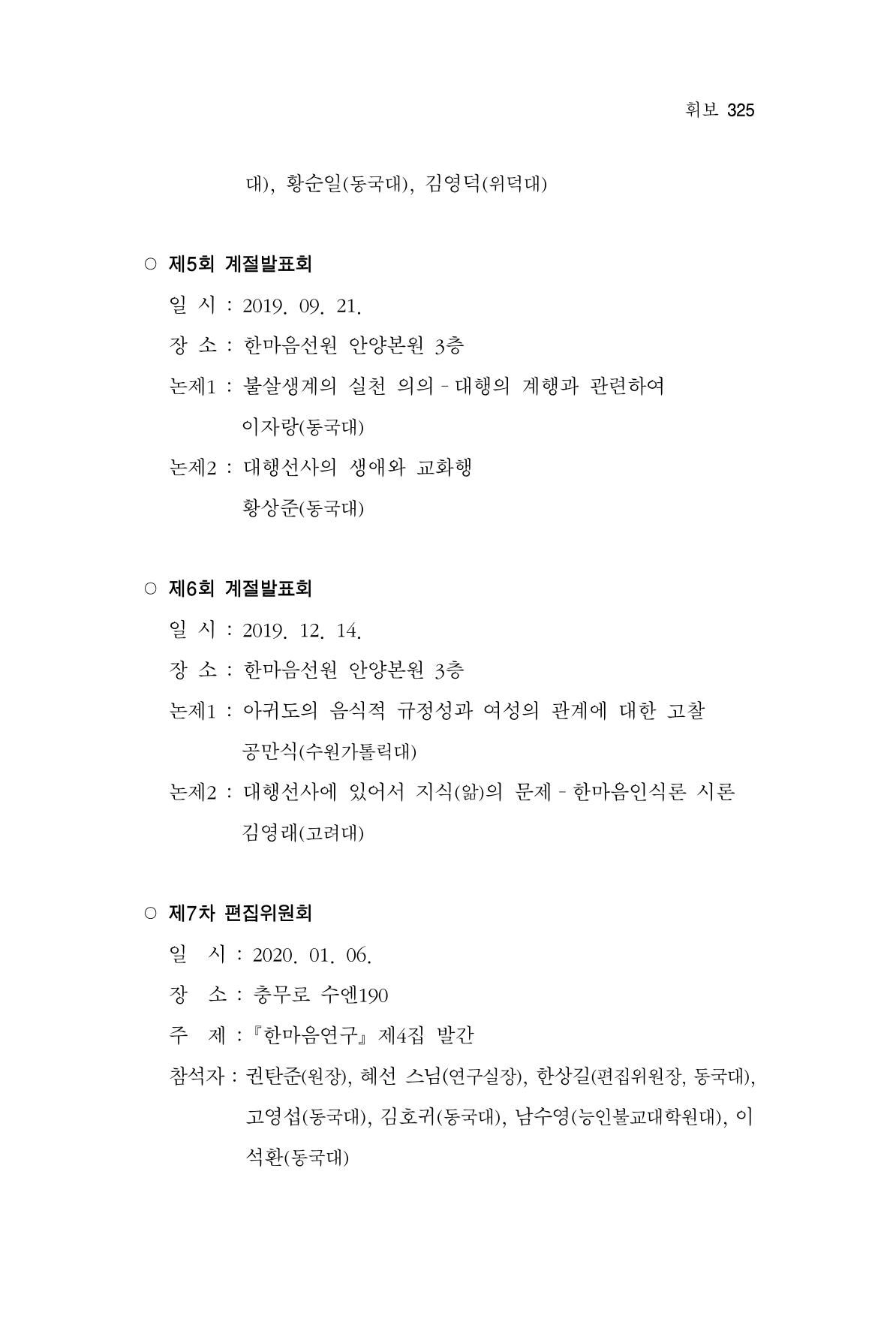 한마음연구 8집  325페이지