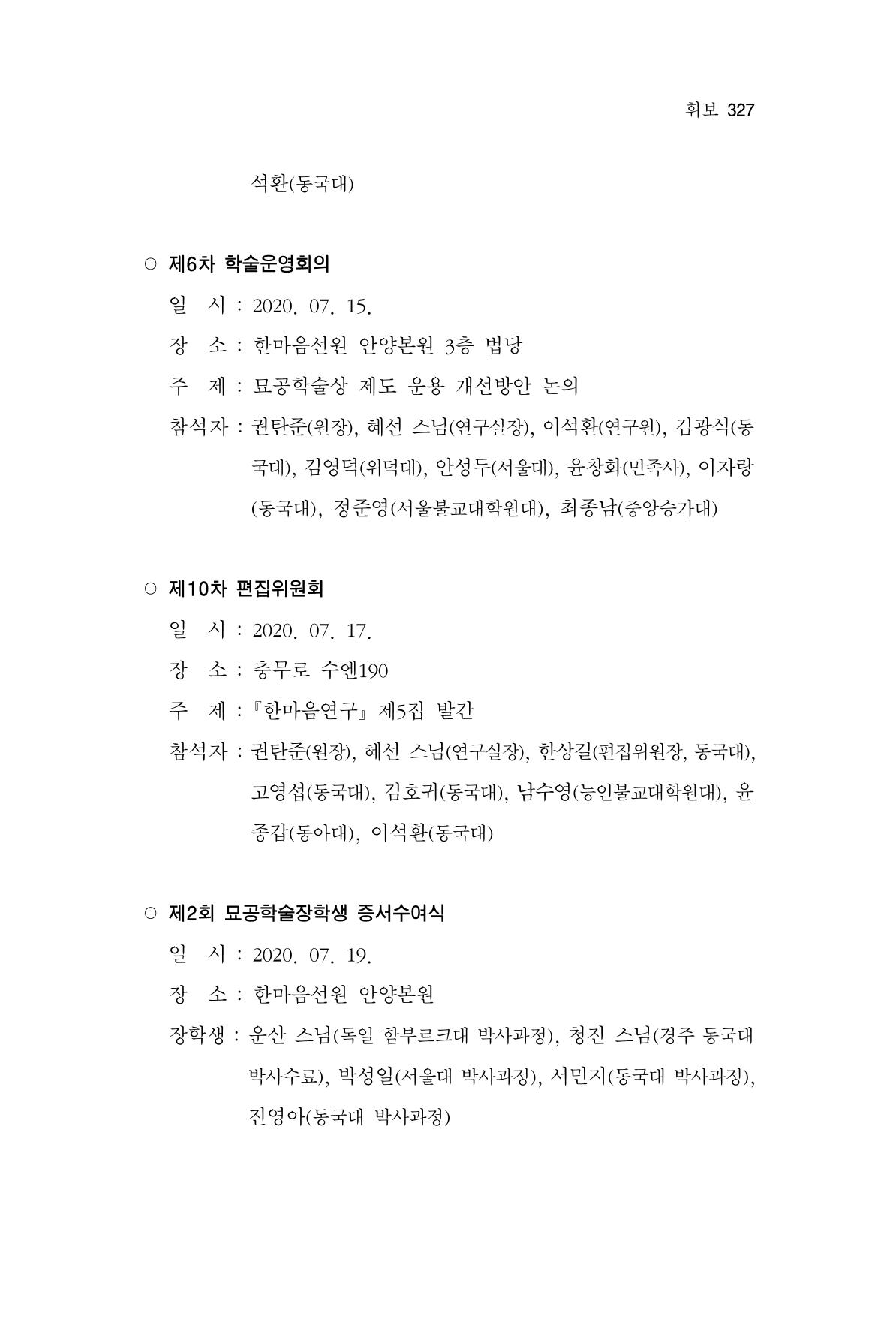 한마음연구 8집  327페이지