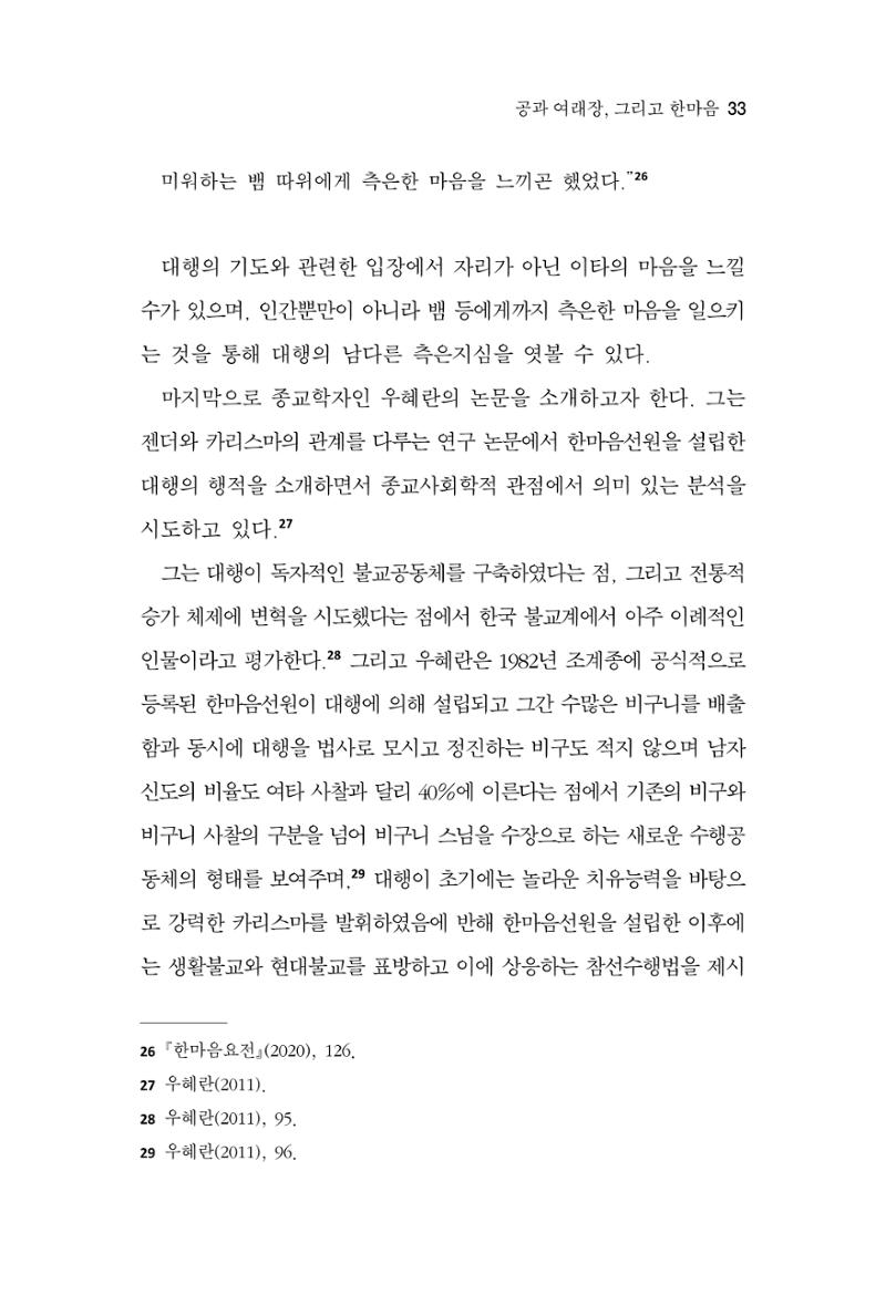 한마음연구 8집  33페이지