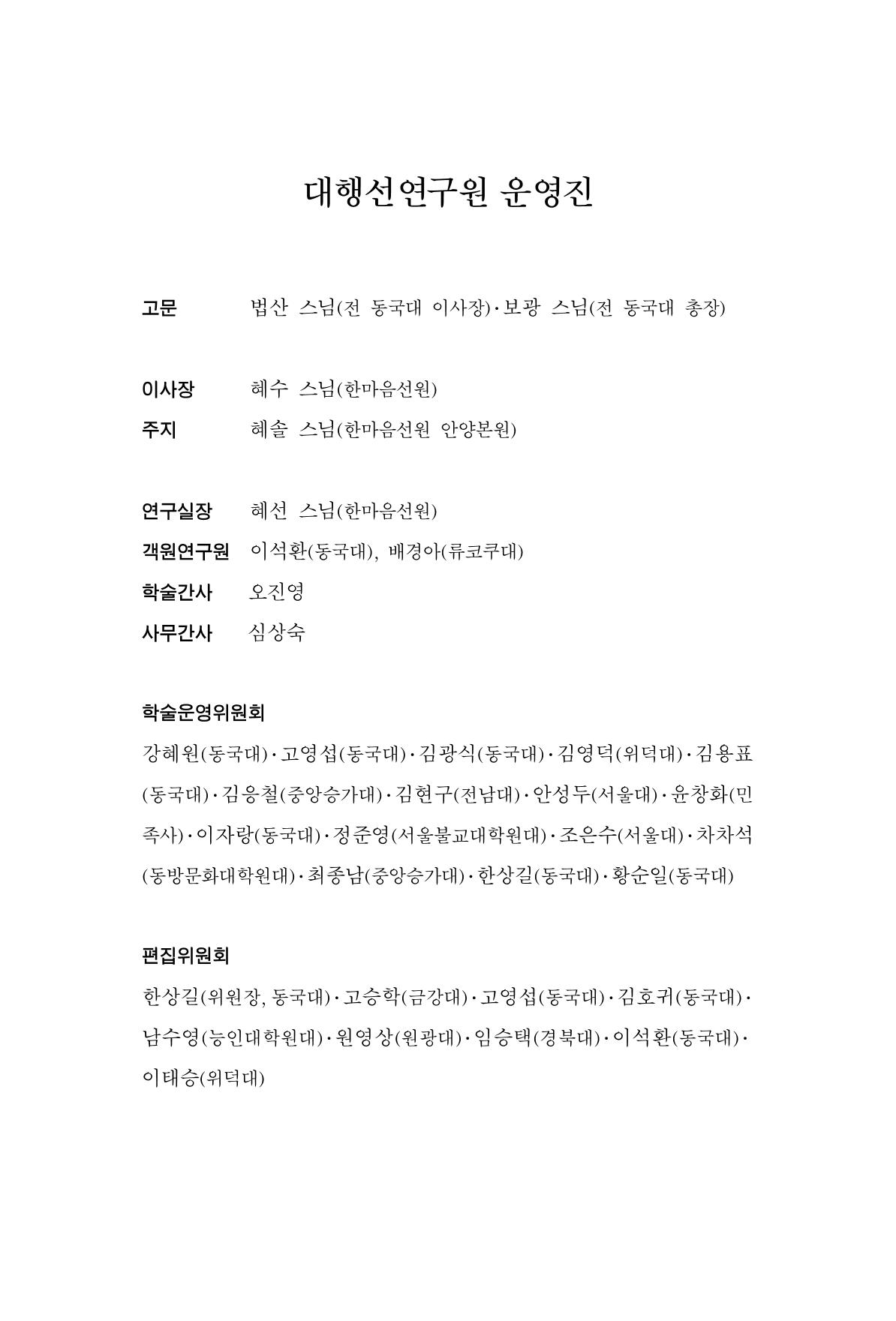 한마음연구 8집  335페이지