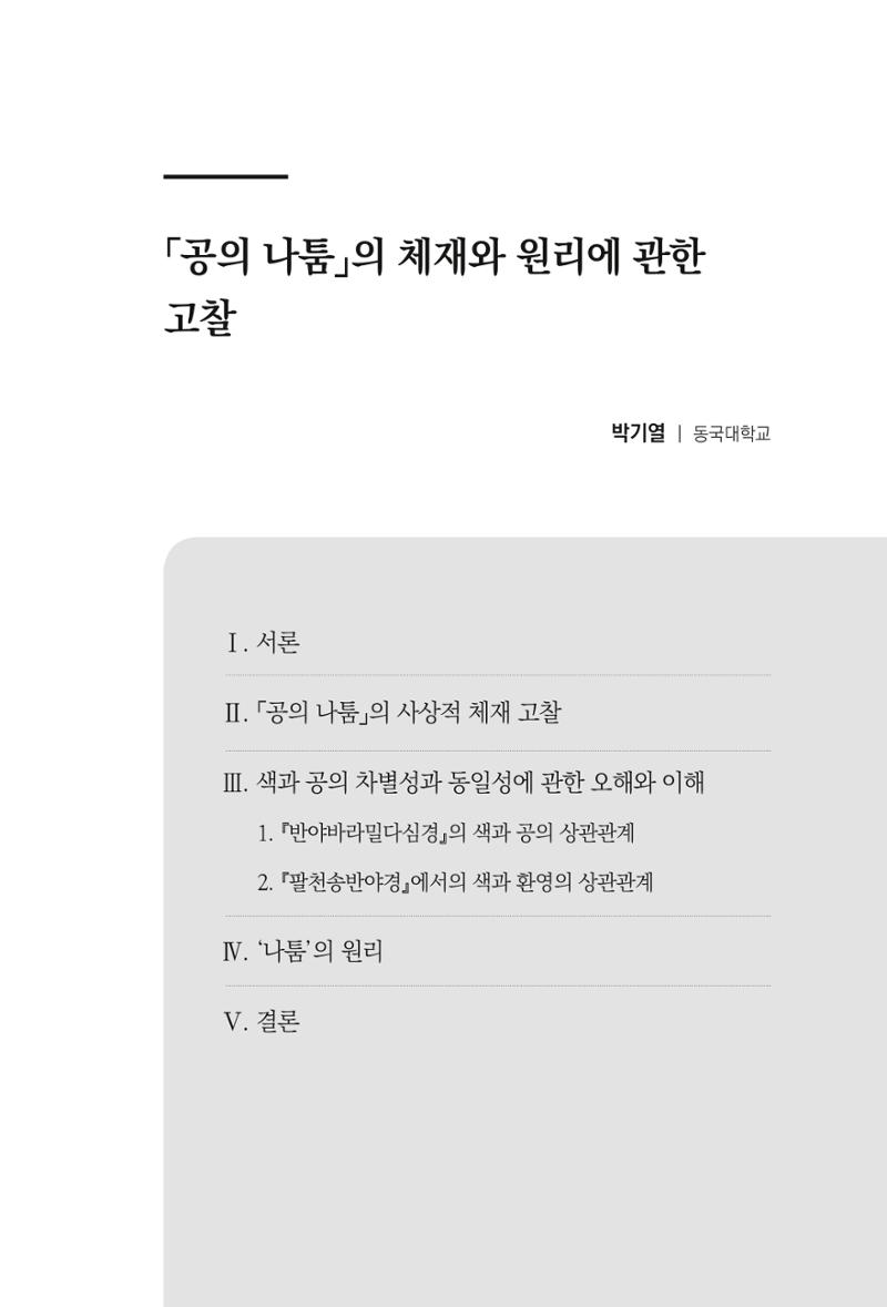 한마음연구 8집  41페이지