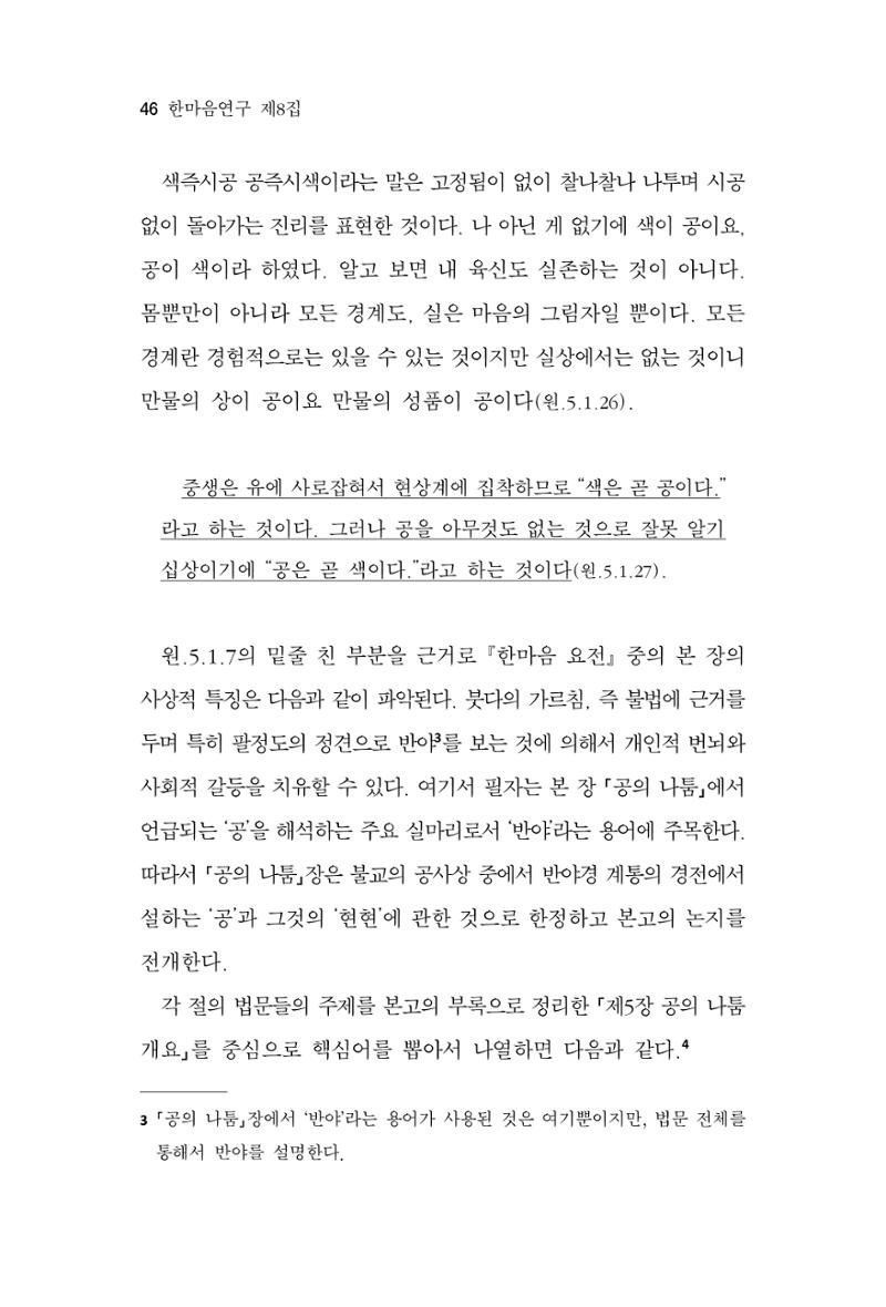 한마음연구 8집  46페이지