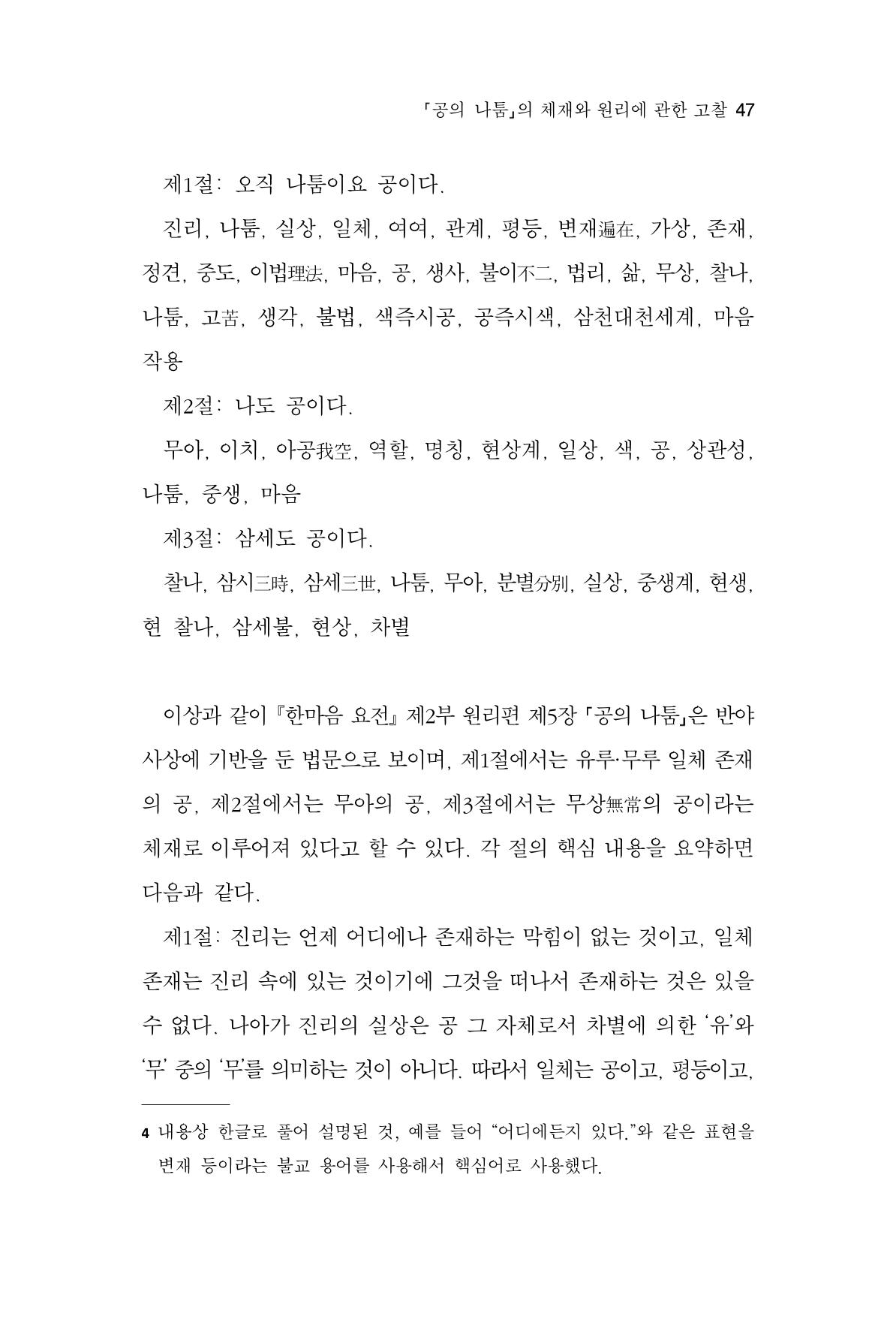한마음연구 8집  47페이지