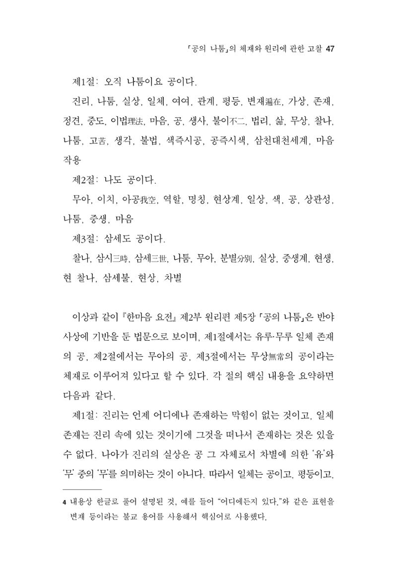 한마음연구 8집  47페이지