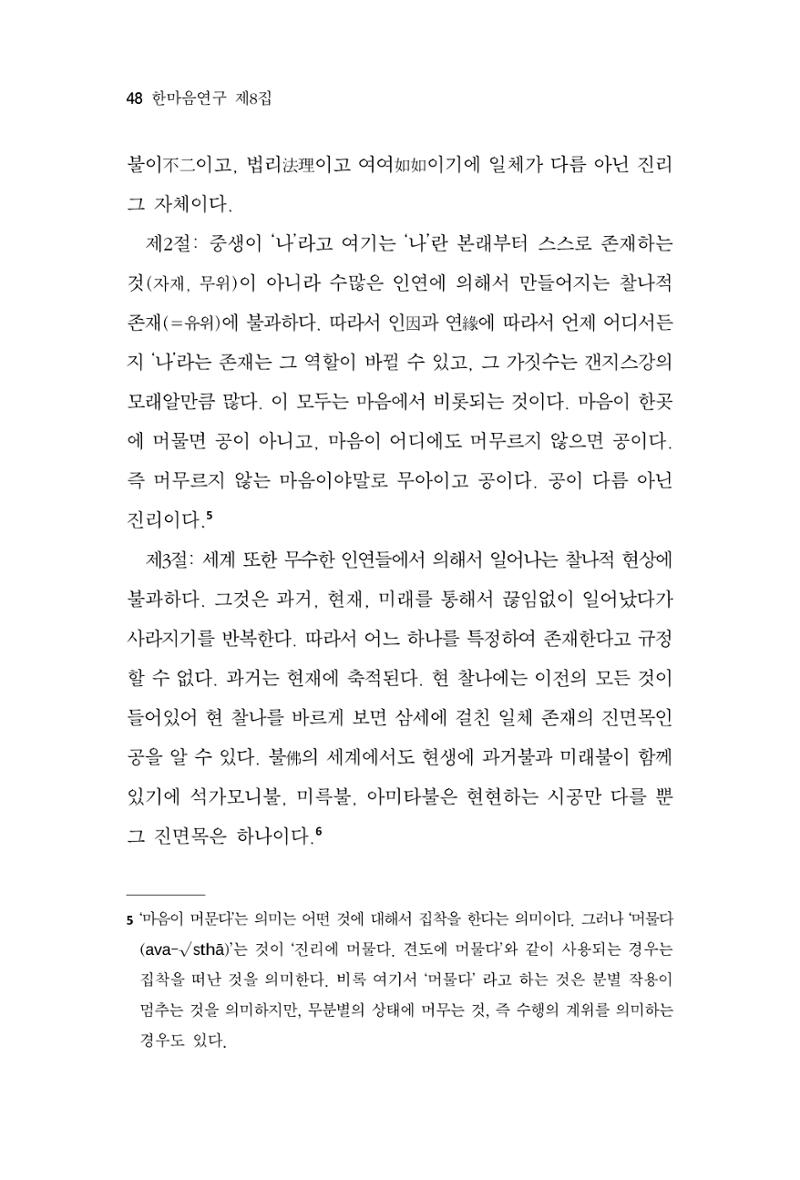 한마음연구 8집  48페이지