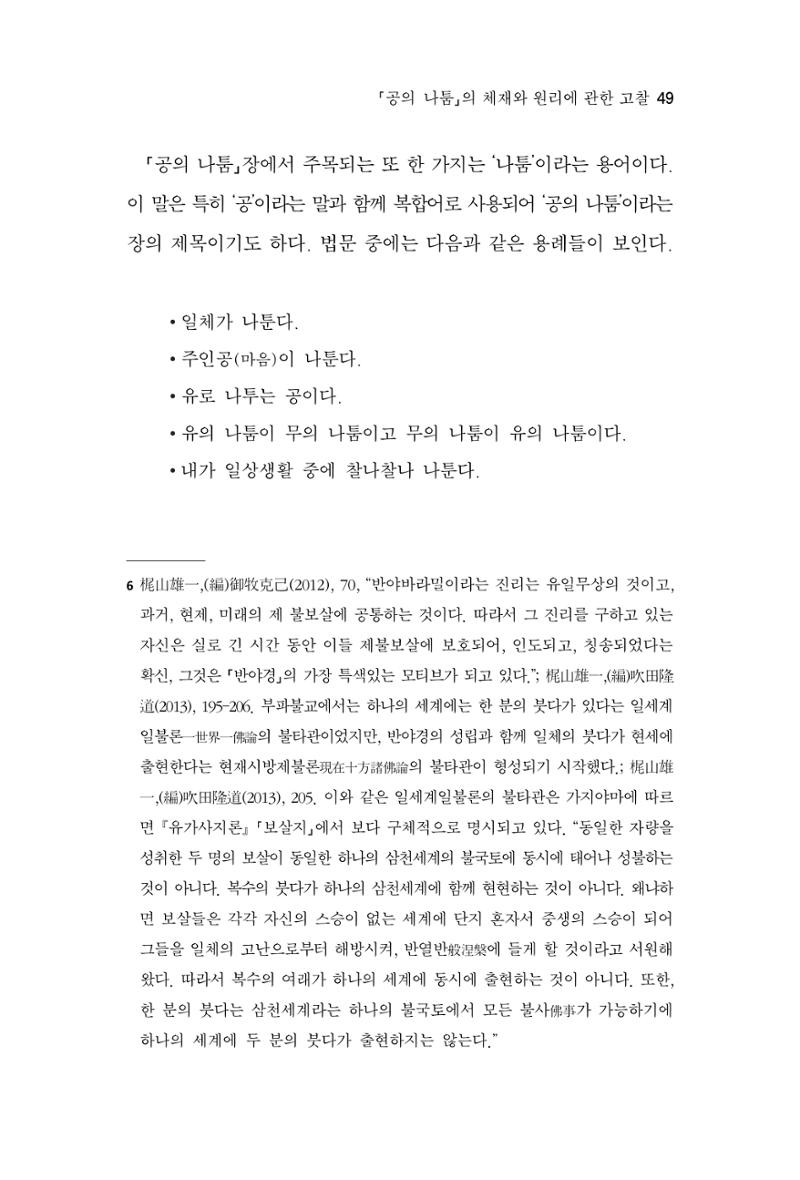 한마음연구 8집  49페이지