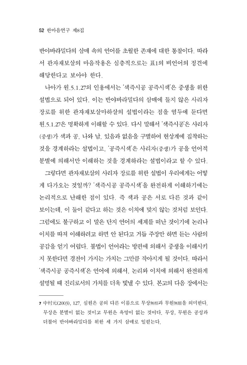 한마음연구 8집  52페이지