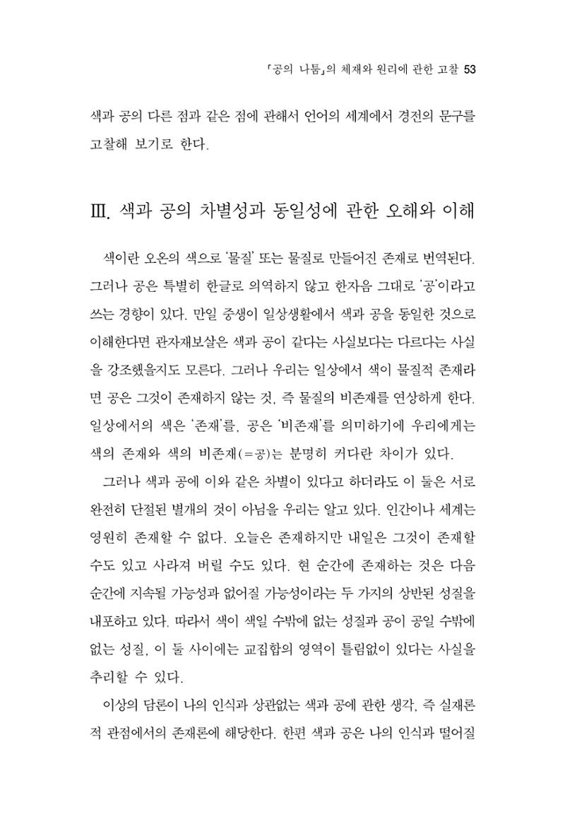 한마음연구 8집  53페이지