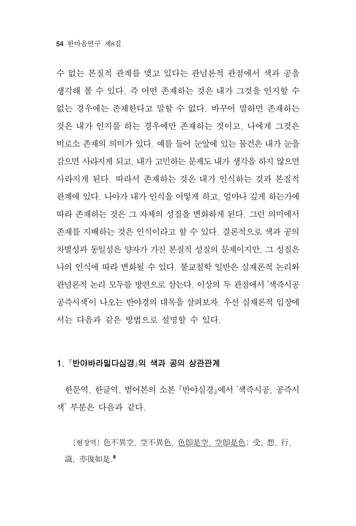 한마음연구 8집  54페이지
