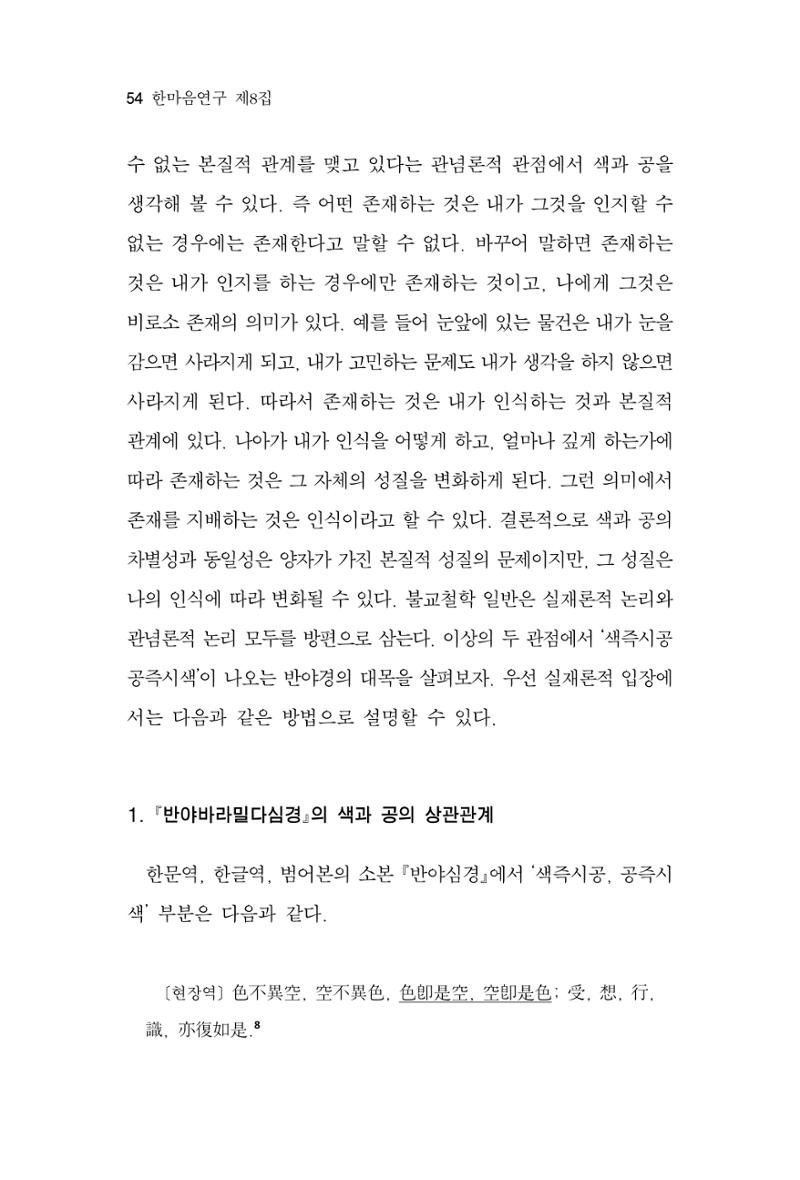 한마음연구 8집  54페이지
