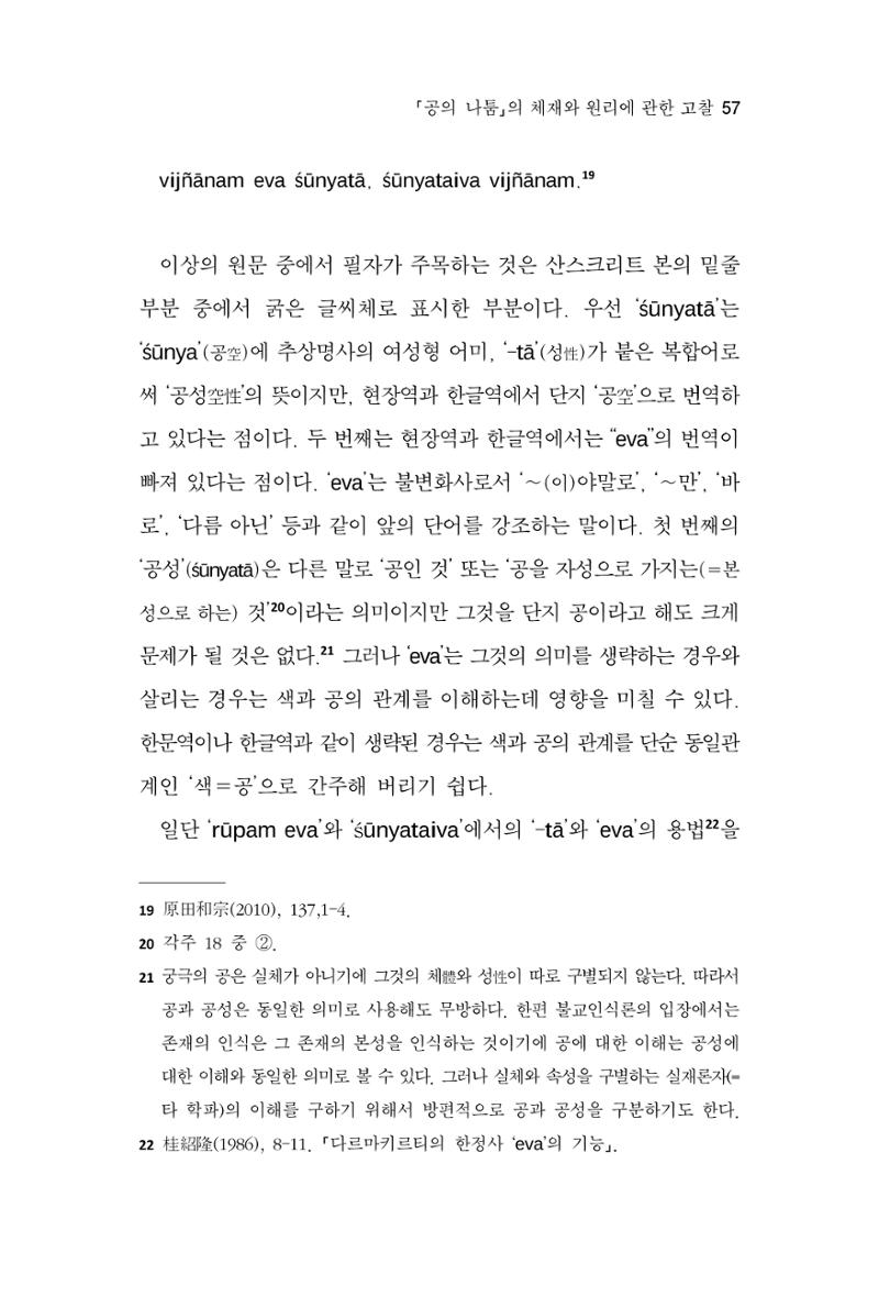 한마음연구 8집  57페이지