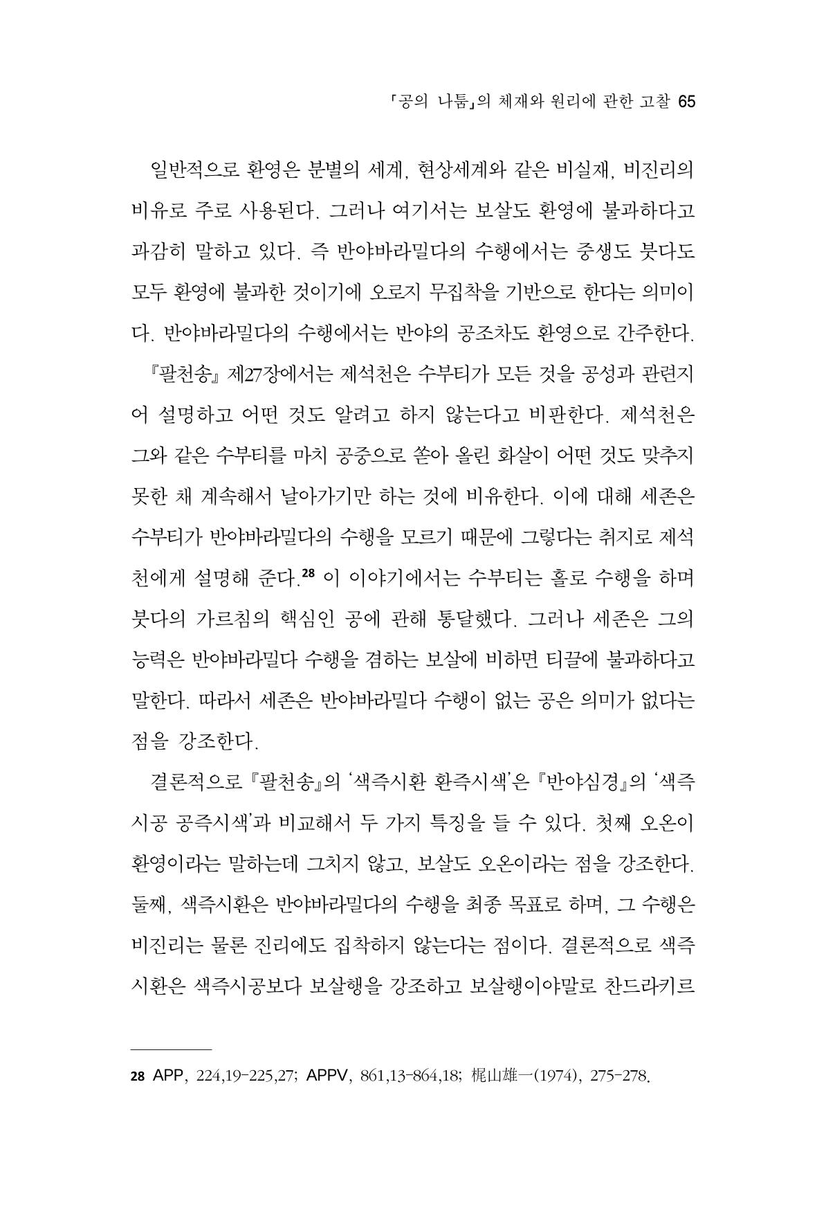 한마음연구 8집  65페이지