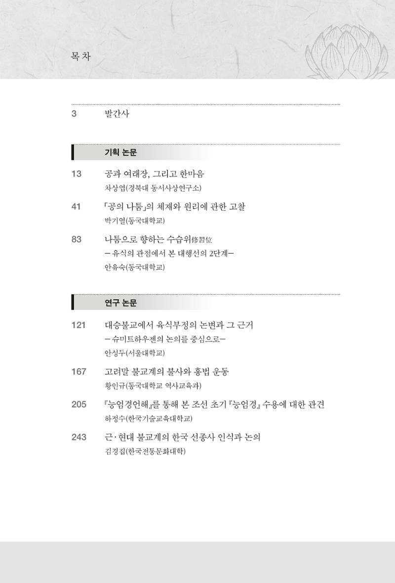 한마음연구 8집  7페이지