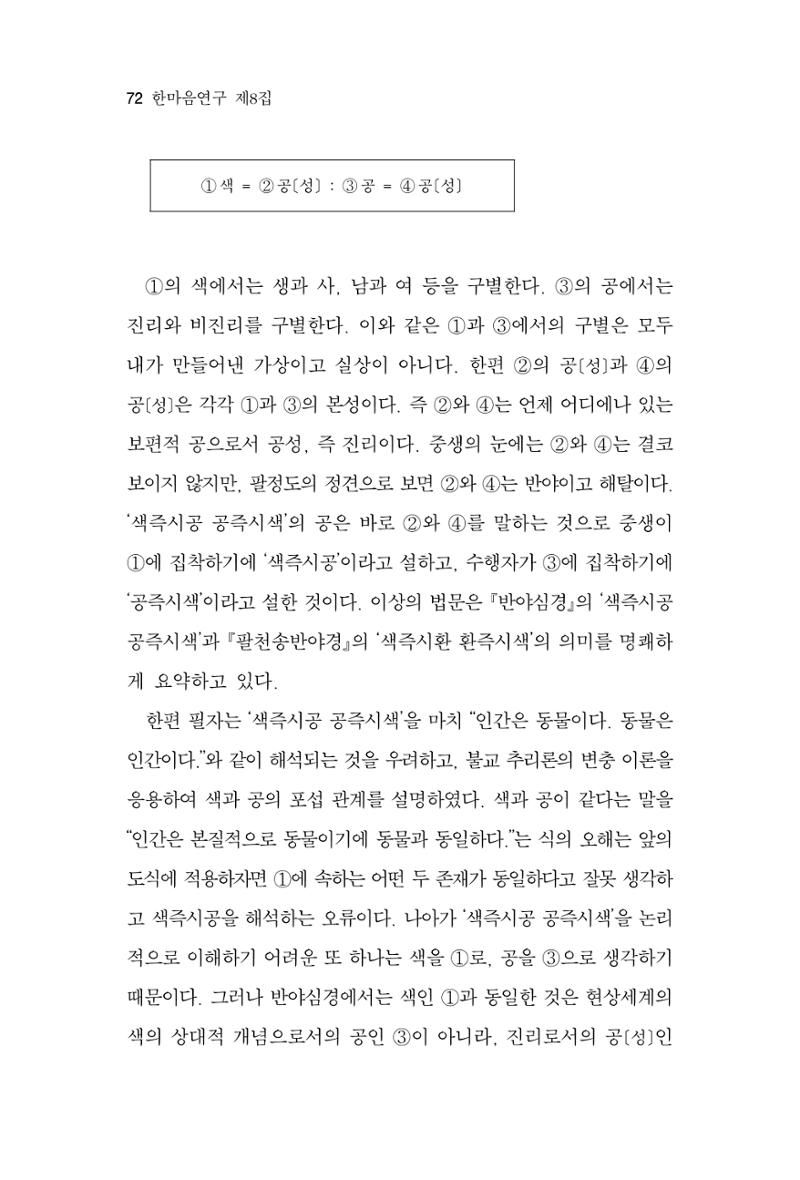 한마음연구 8집  72페이지