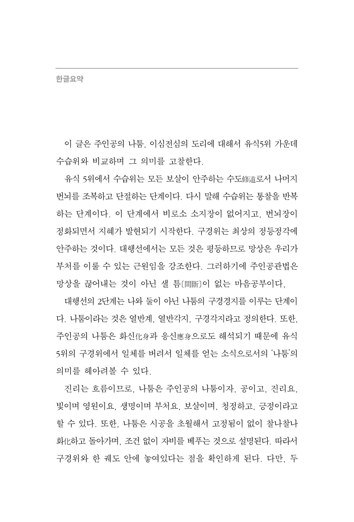 한마음연구 8집  84페이지