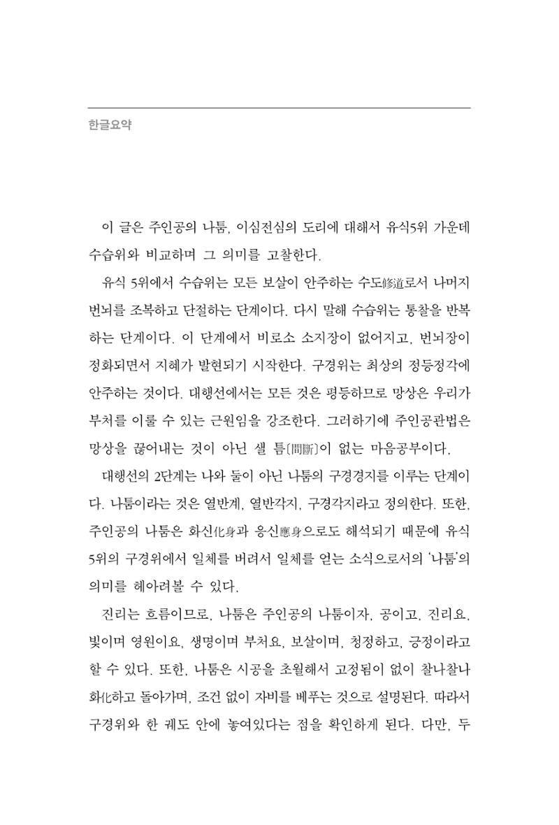 한마음연구 8집  84페이지