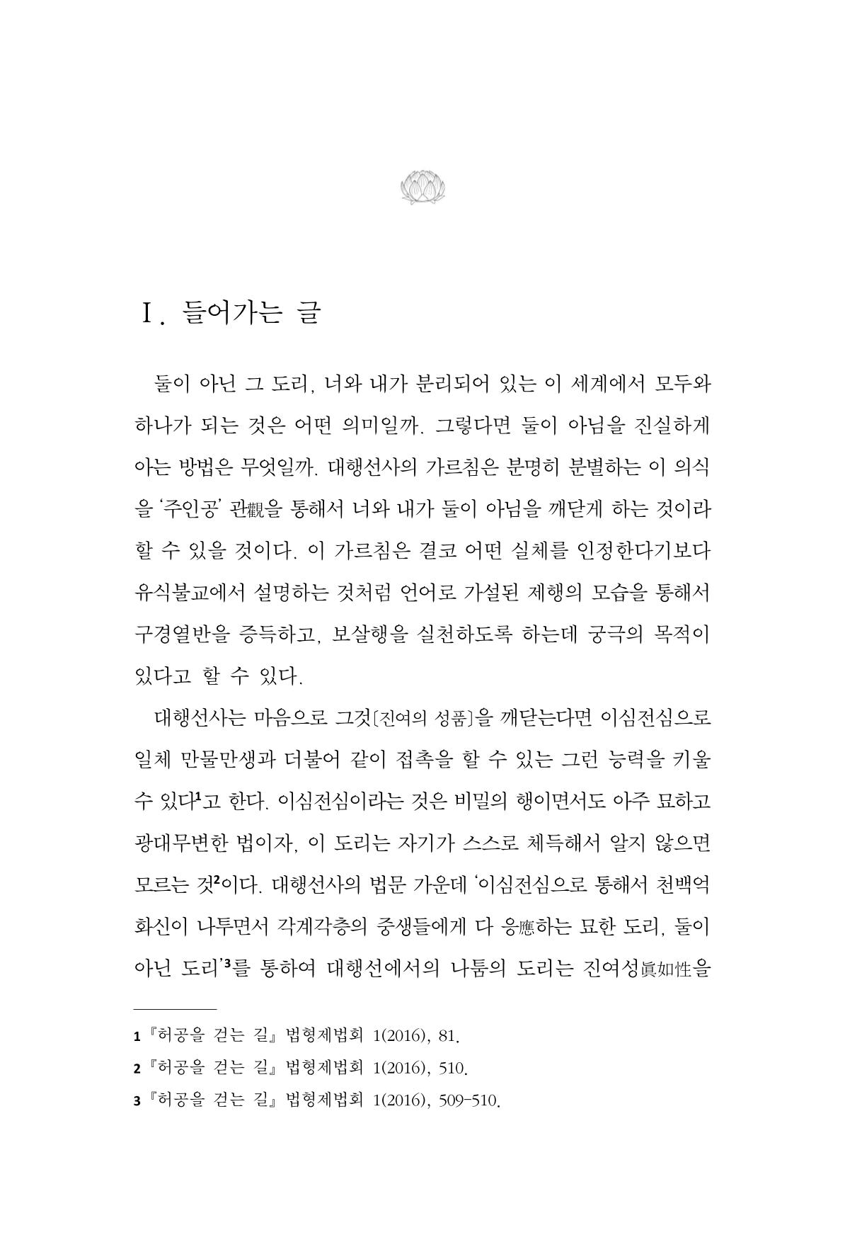 한마음연구 8집  87페이지