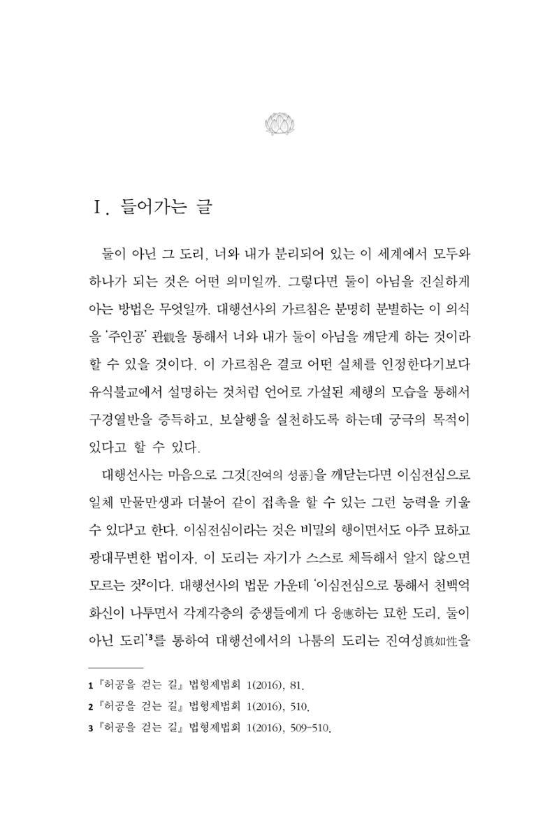 한마음연구 8집  87페이지
