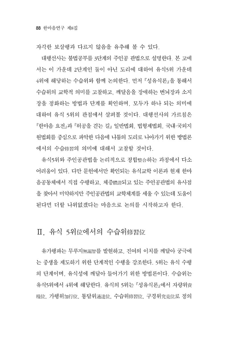 한마음연구 8집  88페이지