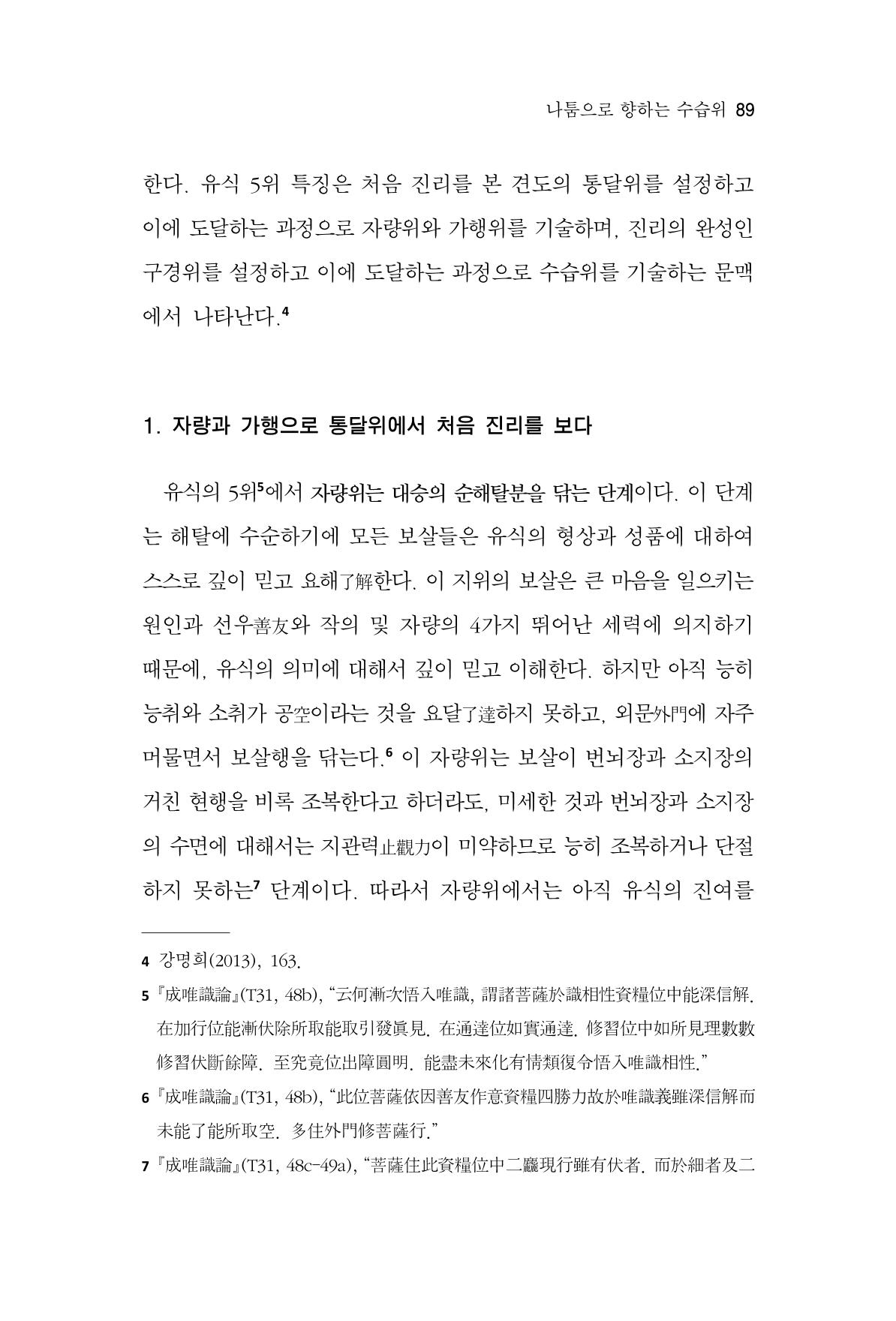 한마음연구 8집  89페이지