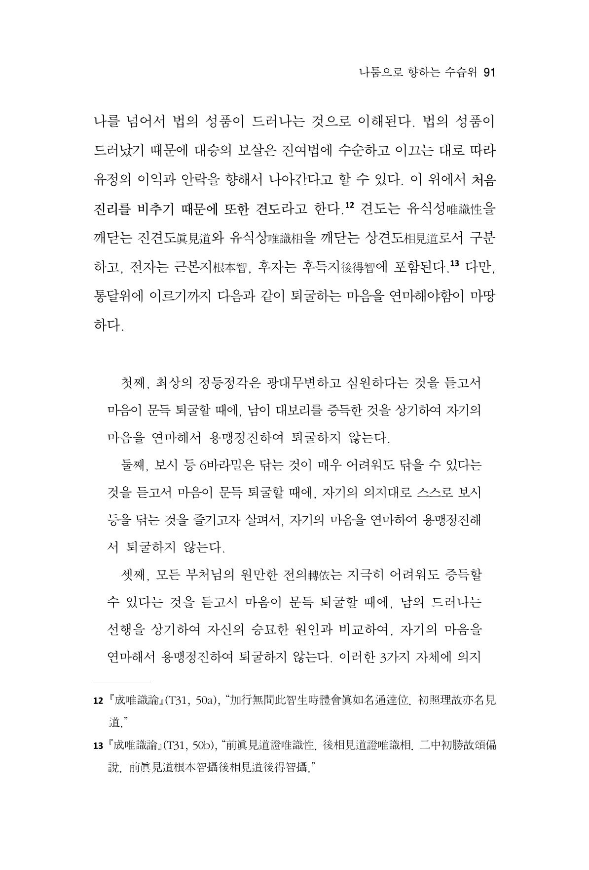 한마음연구 8집  91페이지