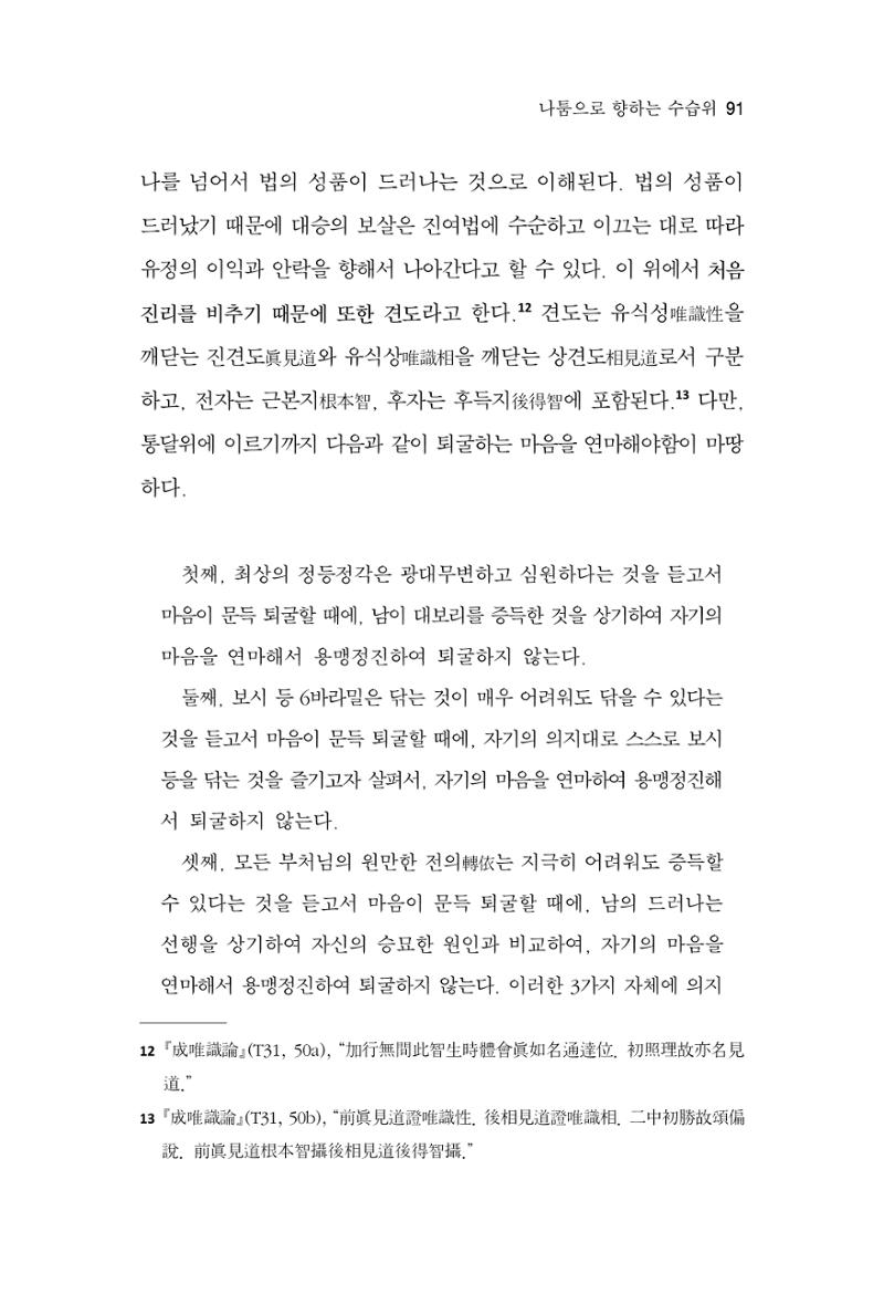 한마음연구 8집  91페이지