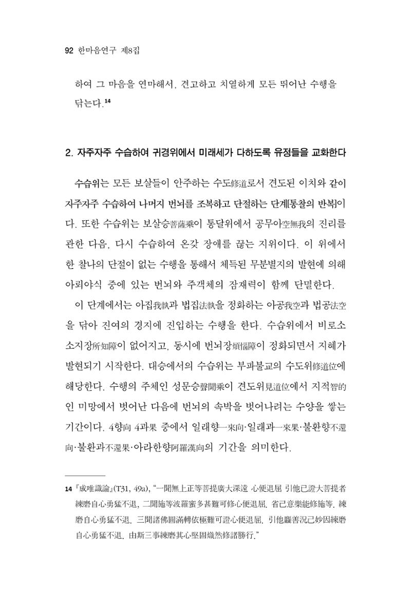 한마음연구 8집  92페이지