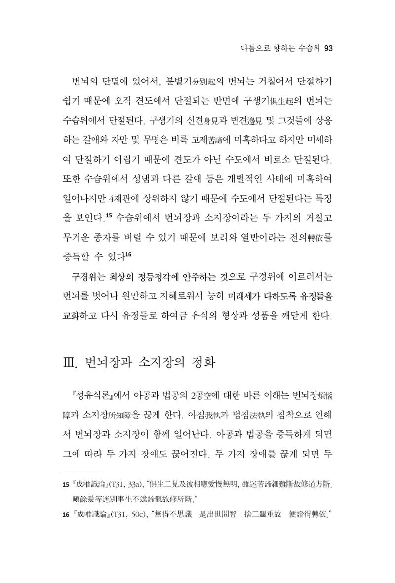한마음연구 8집  93페이지