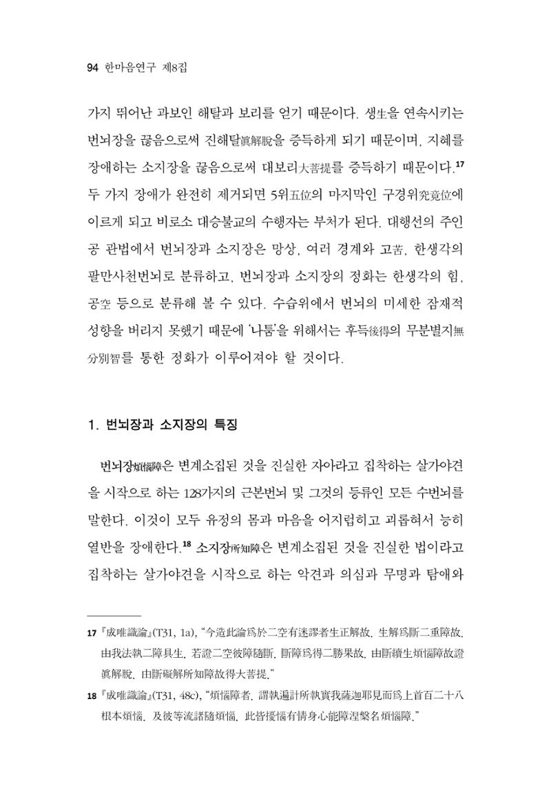 한마음연구 8집  94페이지