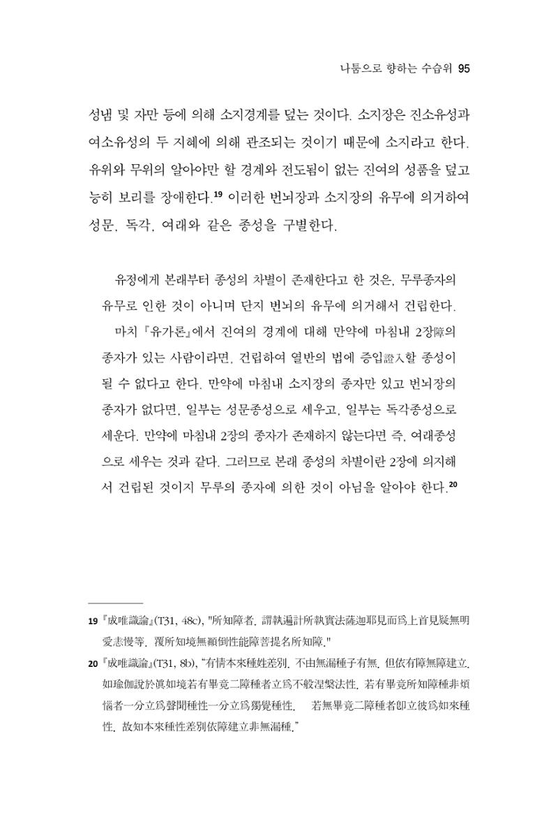 한마음연구 8집  95페이지