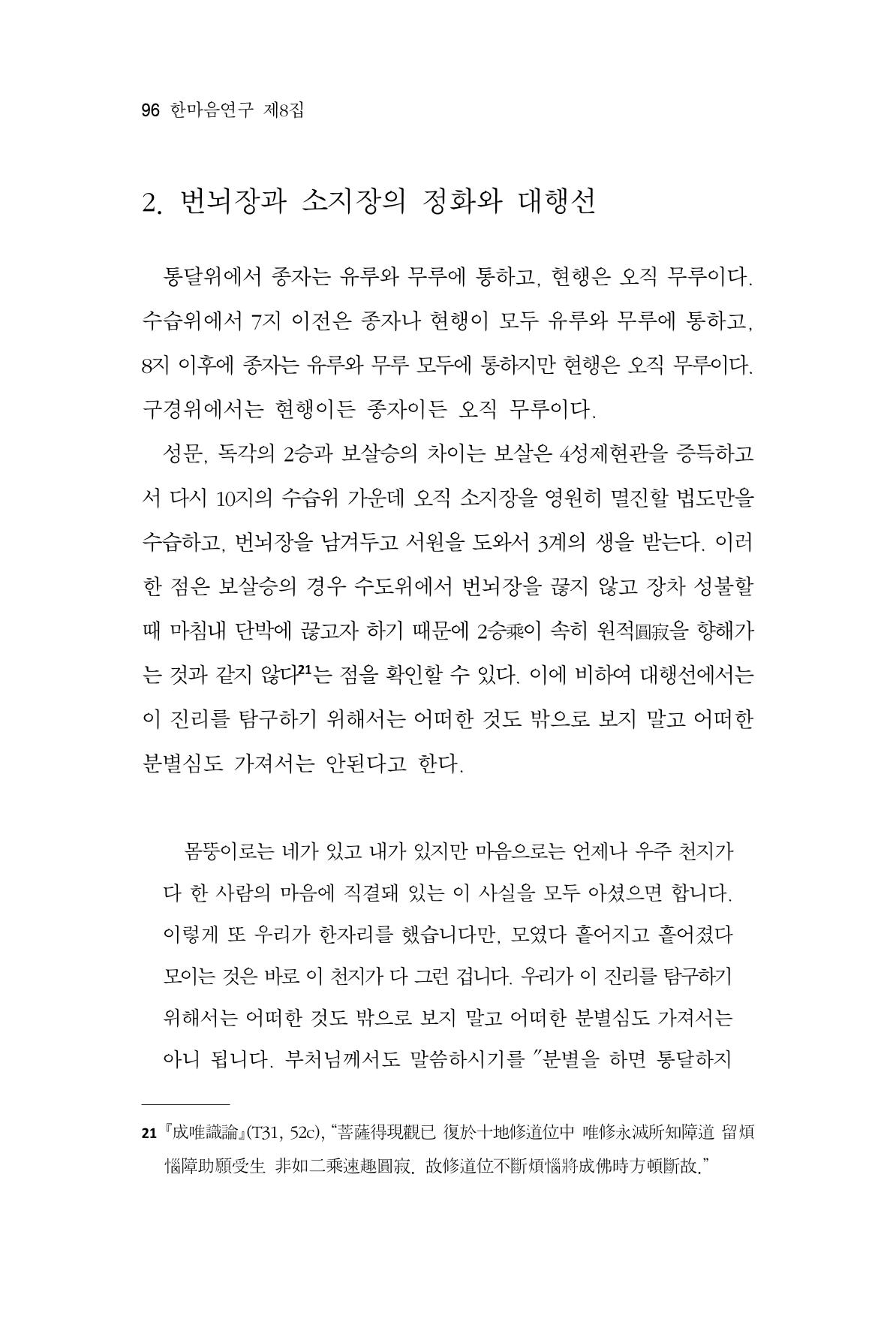 한마음연구 8집  96페이지