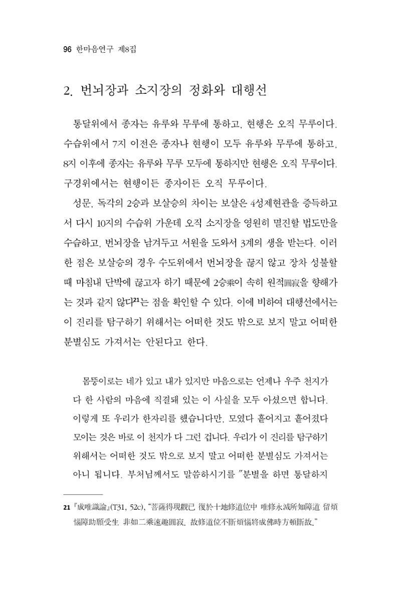 한마음연구 8집  96페이지