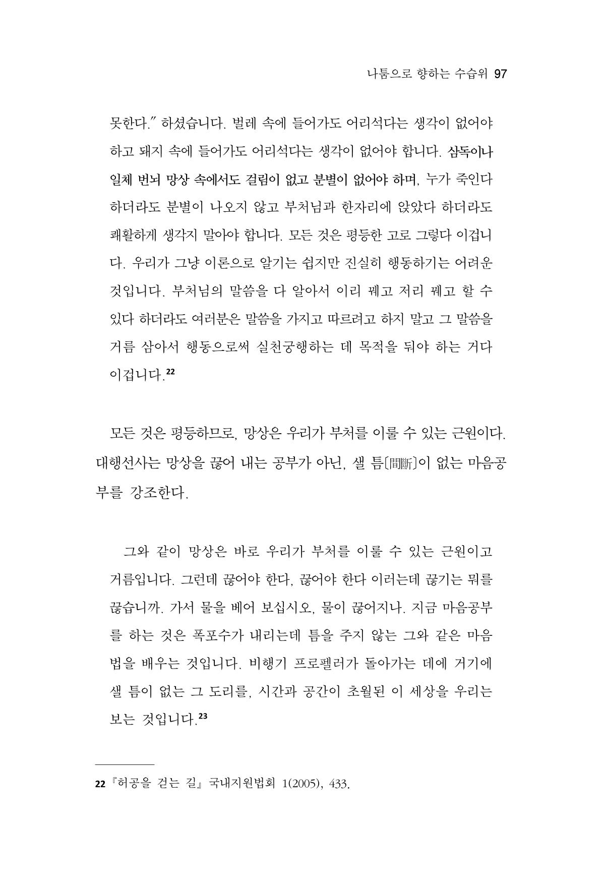 한마음연구 8집  97페이지