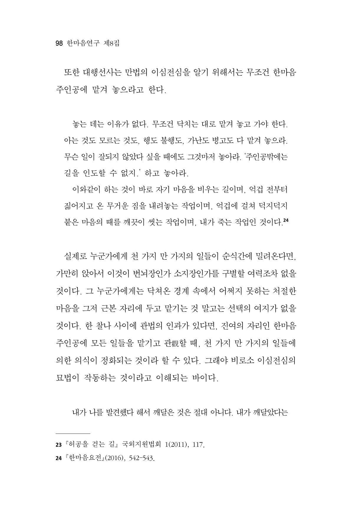 한마음연구 8집  98페이지