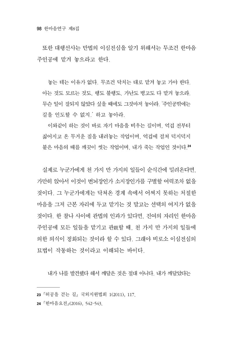 한마음연구 8집  98페이지