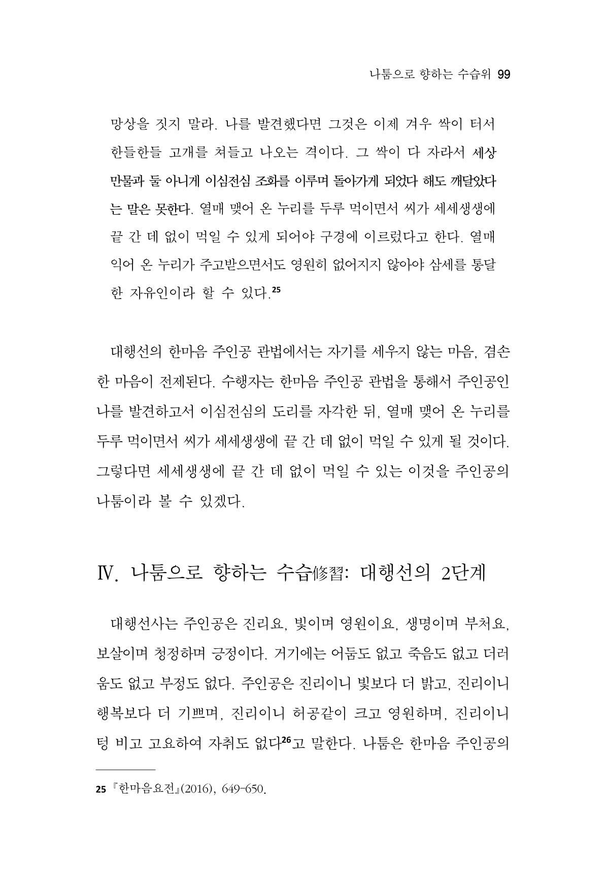 한마음연구 8집  99페이지